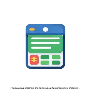Купить Программный комплекс для организации биометрических платежей MST BIO Proxy - ARPP-28024 из реестра по лучшей цене
