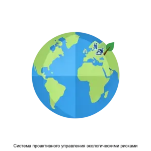 Купить Система проактивного управления экологическими рисками - ARPP-27789 из реестра по лучшей цене