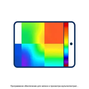 Купить Программное обеспечение для записи и просмотра мультиспектральных изображений - ARPP-29611 из реестра по лучшей цене