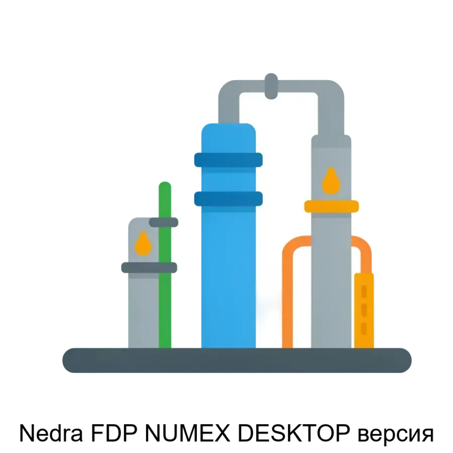 Nedra FDP NUMEX DESKTOP версия — Продукт Nedra FDP NUMEX Desktop — это специализированное автоматизированное рабочее место (АРМ) для геологов и разработчиков в нефтегазовой промышленности.