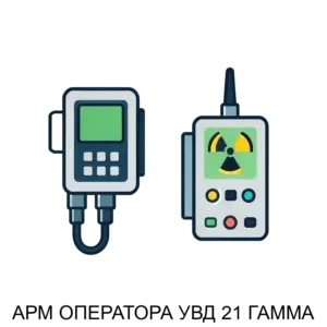 Купить АРМ ОПЕРАТОРА УВД 21 ГАММА - ARPP-29019 из реестра по лучшей цене