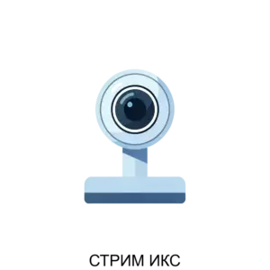 Купить СТРИМ ИКС - ARPP-27643 из реестра по лучшей цене