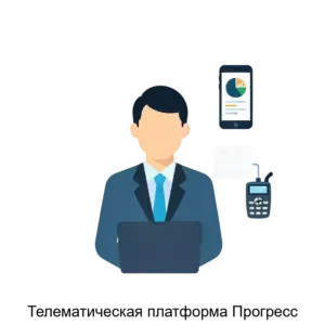 Купить Телематическая платформа Прогресс - ARPP-30705 из реестра по лучшей цене