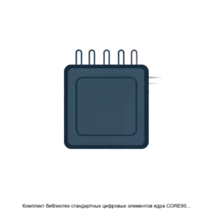 Купить Комплект библиотек стандартных цифровых элементов ядра CORE90LPHVT CORE90LPSVT CORX90LPHVT CORX90LPSVT CORG90LPSVT библиотек для построения дерева тактового сигнала CLOCK90LPHVT CLOCK90LPSVT библиотеки элементов преобразования уровня сигнала между д - ARPP-31287 из реестра по лучшей цене