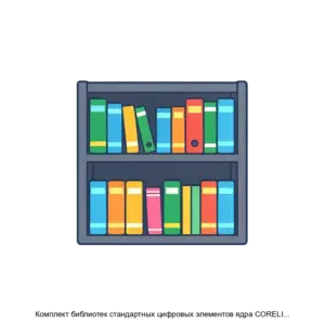 Купить Комплект библиотек стандартных цифровых элементов ядра CORELIB8DHS CORELIB8DLL LPLIB8DLL CORG180HS и библиотек для построения дерева тактового сигнала CLOCKLIB8DHS CLOCKLIB8DLL с базисе отечественной полупроводниковой технологии КМОП 180 нм HCMOS - ARPP-30996 из реестра по лучшей цене