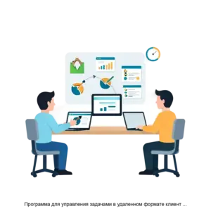 Купить Программа для управления задачами в удаленном формате клиент сервер - ARPP-30743 из реестра по лучшей цене