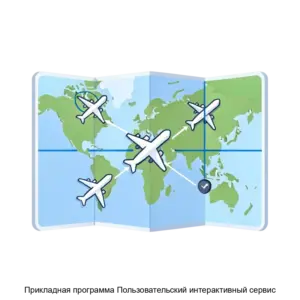 Купить Прикладная программа Пользовательский интерактивный сервис - ARPP-29700 из реестра по лучшей цене