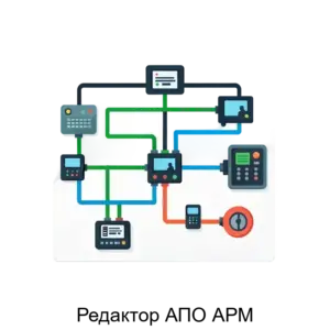 Купить Редактор АПО АРМ - ARPP-27724 из реестра по лучшей цене
