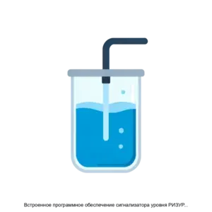 Купить Встроенное программное обеспечение сигнализатора уровня РИЗУР 200 - ARPP-28303 из реестра по лучшей цене