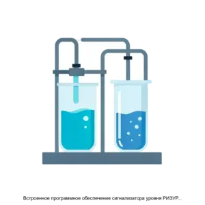 Купить Встроенное программное обеспечение сигнализатора уровня РИЗУР 500 - ARPP-28022 из реестра по лучшей цене