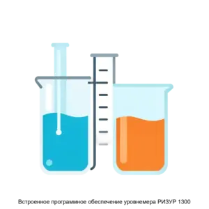 Купить Встроенное программное обеспечение уровнемера РИЗУР 1300 - ARPP-29846 из реестра по лучшей цене
