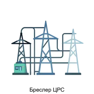 Купить Бреслер ЦРС - ARPP-28328 из реестра по лучшей цене