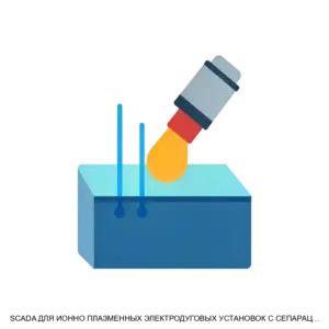 Купить SCADA ДЛЯ ИОННО ПЛАЗМЕННЫХ ЭЛЕКТРОДУГОВЫХ УСТАНОВОК С СЕПАРАЦИЕЙ ПЛАЗМЫ ПО НАНЕСЕНИЮ СВЕРХТВЕРДЫХ ИЗНОСОСТОЙКИХ И ТРИБОЛОГИЧЕСКИХ ПОКРЫТИЙ - ARPP-29203 из реестра по лучшей цене