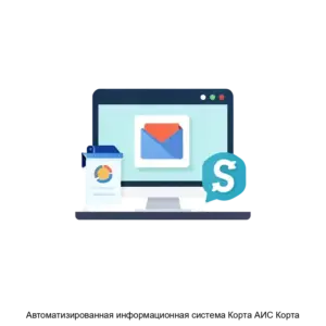 Купить Автоматизированная информационная система Корта АИС Корта - ARPP-30169 из реестра по лучшей цене