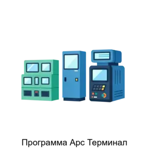 Купить Программа Арс Терминал - ARPP-29275 из реестра по лучшей цене