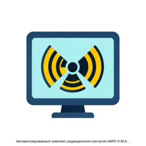 Купить Автоматизированный комплекс радиационного контроля АКРК 01М АРМ оператора - ARPP-27927 из реестра по лучшей цене