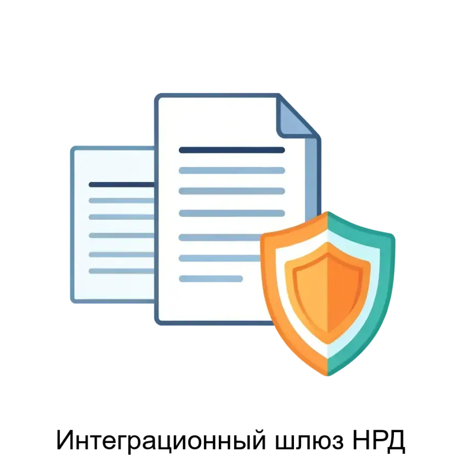 Интеграционный шлюз НРД — это специализированное программное обеспечение, разработанное для автоматизации обмена электронными документами и сообщениями между участниками финансового рынка и.