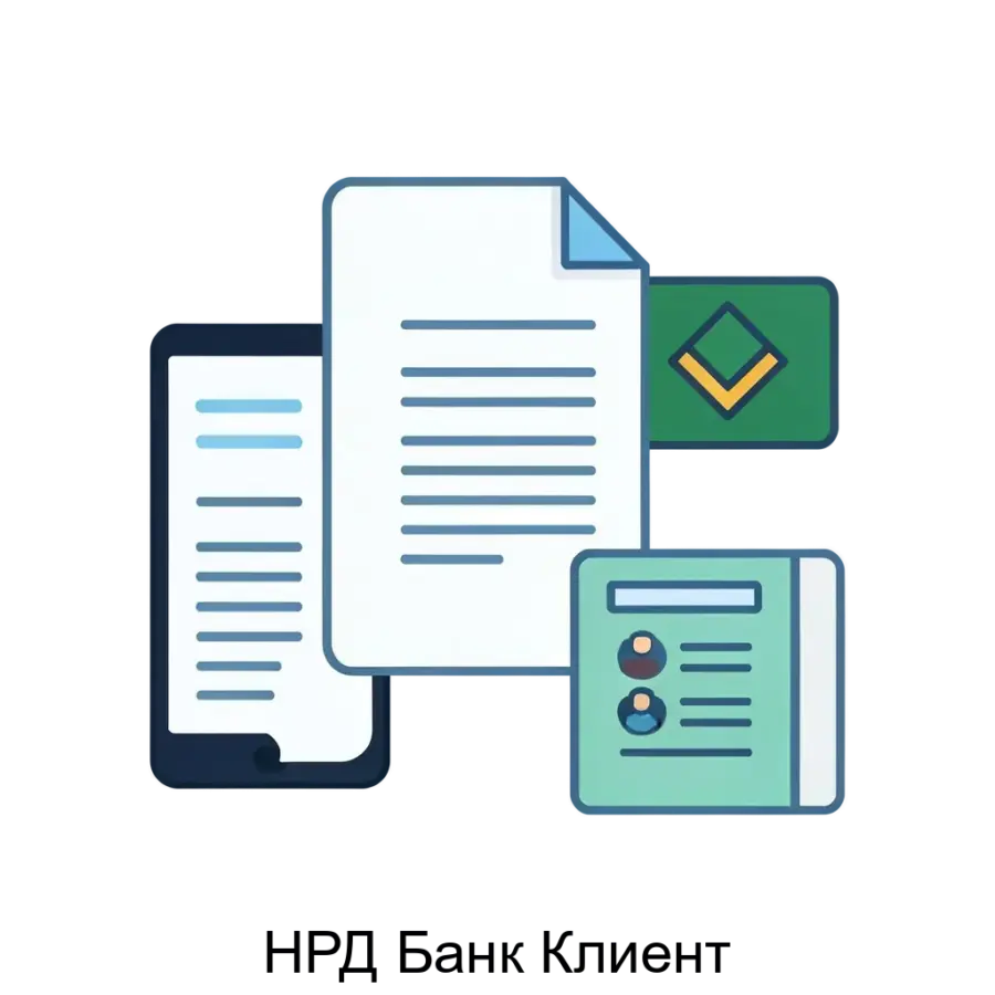 НРД Банк Клиент — Продукт НРД Банк-Клиент представляет собой современную систему электронного документооборота, предназначенную для банковских клиентов и финансовых учреждений.