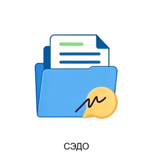 Купить СЭДО - ARPP-31280 из реестра по лучшей цене