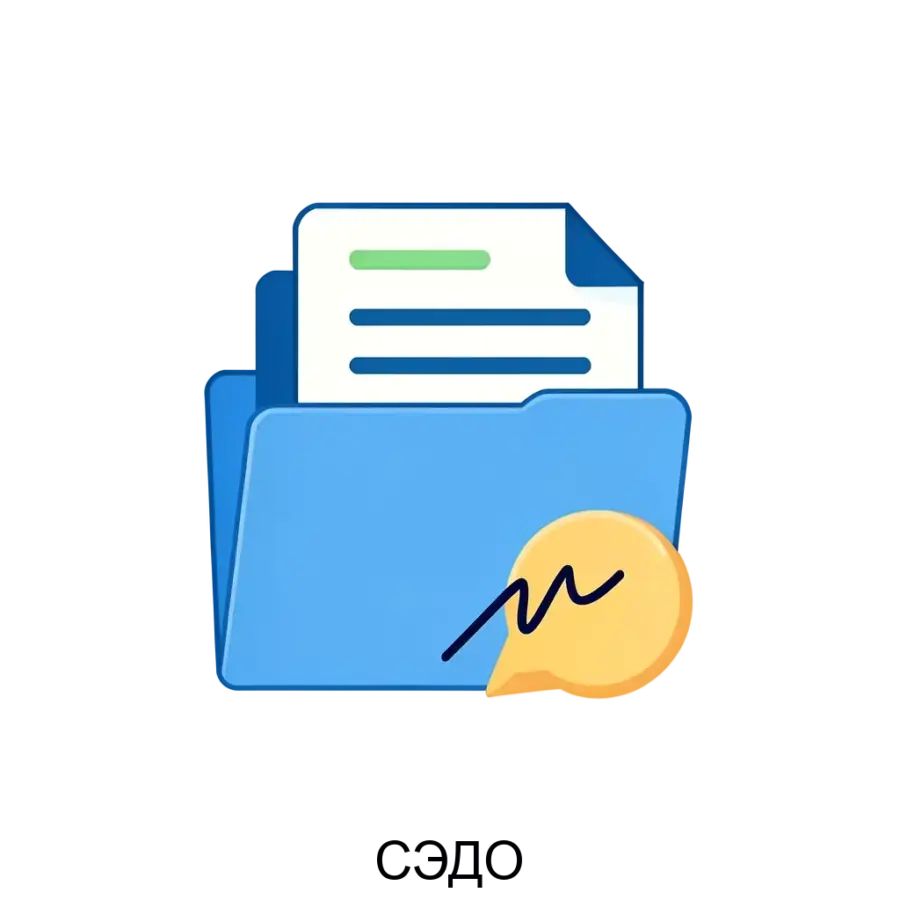 Программа для ЭВМ «СЭДО» (далее — Сервер СЭДО, СЭДО НСПК, Сервер СЭДО НСПК) предназначена для поддержки процессов внешнего информационного взаимодействия между кредитными организациями.