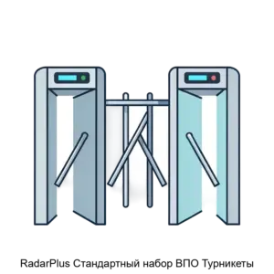 Купить RadarPlus Стандартный набор ВПО Турникеты - ARPP-31112 из реестра по лучшей цене