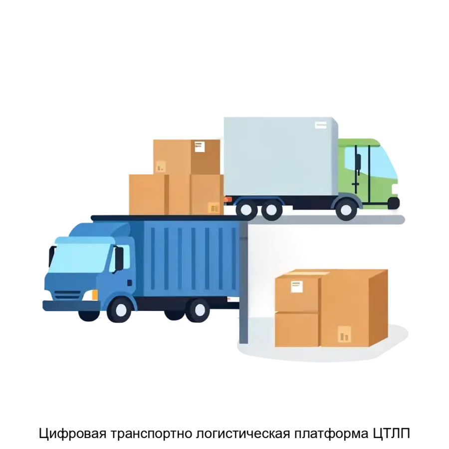 Цифровая транспортно логистическая платформа ЦТЛП — Цифровая транспортно-логистическая платформа ЦТЛП — это комплексное программное обеспечение. Основная задача: умное управление вагонными перевозками.