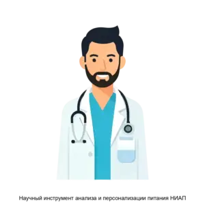 Купить Научный инструмент анализа и персонализации питания НИАП - ARPP-29835 из реестра по лучшей цене