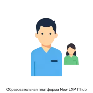 Купить Образовательная платформа New LXP IThub - ARPP-29196 из реестра по лучшей цене