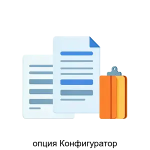 Купить опция Конфигуратор - MKS-ELEK-26409 из реестра по лучшей цене