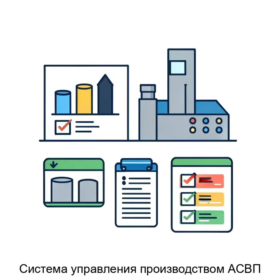 Система управления производством АСВП — это специализированное программное обеспечение. Основная задача: оптимизация производственных графиков с учётом заказов.