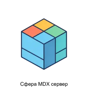 Купить Сфера MDX сервер - ARPP-30480 из реестра по лучшей цене