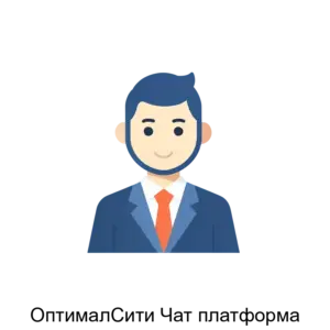 Купить ОптималСити Чат платформа - ARPP-27594 из реестра по лучшей цене