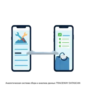Купить Аналитическая система сбора и анализа данных TRACEWAY DATASCAN - ARPP-28312 из реестра по лучшей цене
