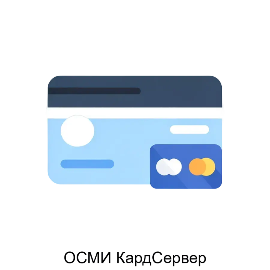 ОСМИ КардСервер — это передовая платформа для цифровизации программ лояльности, предназначенная для широкого спектра бизнеса от маленьких предприятий до крупных сетевых организаций.