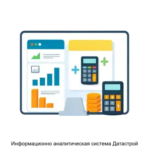 Купить Информационно аналитическая система Датастрой - ARPP-27585 из реестра по лучшей цене