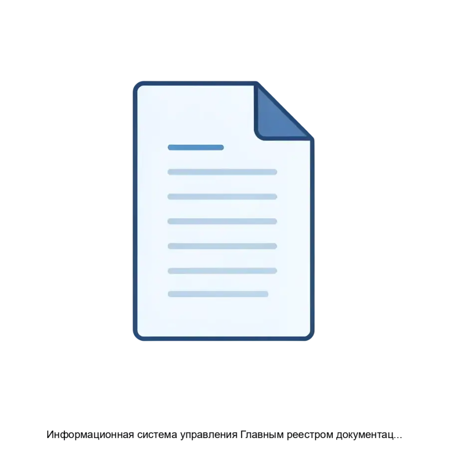 Информационная система управления Главным реестром документации Master Document Register Management System. Основная задача: **Управление актуальной документацией автоматизированно.**.
