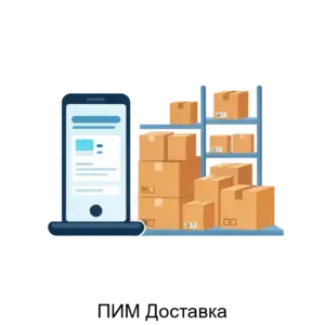 Купить ПИМ Доставка - ARPP-28417 из реестра по лучшей цене