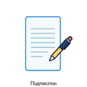 Купить Подпислон - ARPP-30048 из реестра по лучшей цене