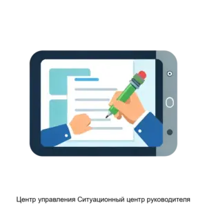 Купить Центр управления Ситуационный центр руководителя - ARPP-29234 из реестра по лучшей цене