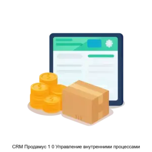 Купить CRM Продамус 1 0 Управление внутренними процессами - ARPP-28391 из реестра по лучшей цене