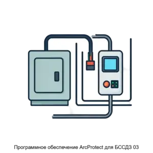 Купить Программное обеспечение ArcProtect для БССДЗ 03 - ARPP-27975 из реестра по лучшей цене