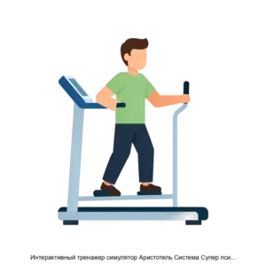 Купить Интерактивный тренажер симулятор Аристотель Система Супер психолог - ARPP-27626 из реестра по лучшей цене