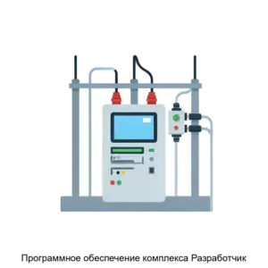 Купить Программное обеспечение комплекса Разработчик - ARPP-30986 из реестра по лучшей цене