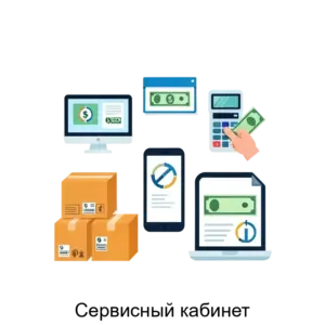 Купить Сервисный кабинет - ARPP-28872 из реестра по лучшей цене