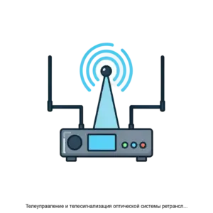 Купить Телеуправление и телесигнализация оптической системы ретрансляции радиосигнала - ARPP-30678 из реестра по лучшей цене