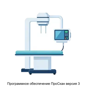 Купить Программное обеспечение ПроСкан версия 3 - ARPP-28992 из реестра по лучшей цене