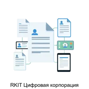 Купить RKIT Цифровая корпорация - ARPP-27630 из реестра по лучшей цене