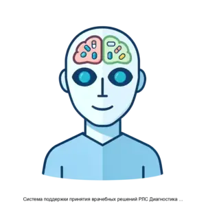 Купить Система поддержки принятия врачебных решений РЛС Диагностика медикаментозной терапии v 1 1 - ARPP-28064 из реестра по лучшей цене