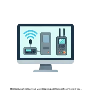 Купить Программная подсистема мониторинга работоспособности оконечных устройств оповещения - ARPP-30114 из реестра по лучшей цене