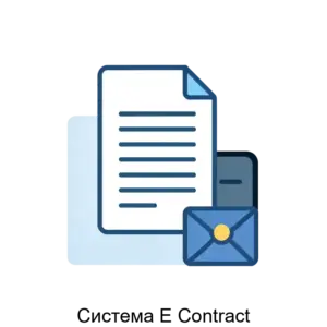 Купить Система E Contract - ARPP-30325 из реестра по лучшей цене